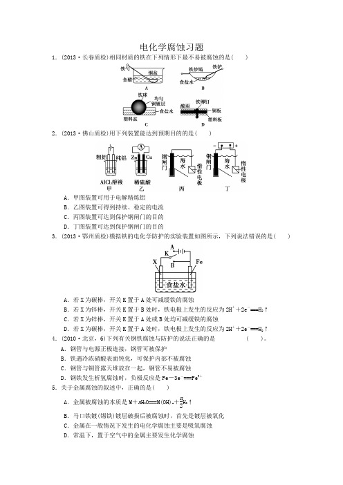 电化学腐蚀习题