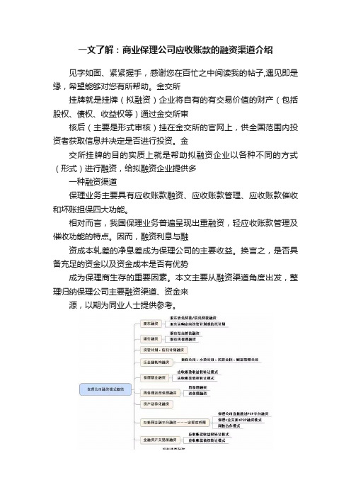 一文了解：商业保理公司应收账款的融资渠道介绍