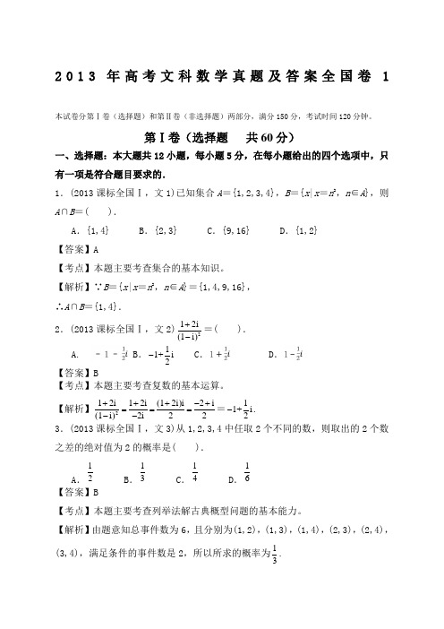 03年高考文科数学真题及答案全国卷