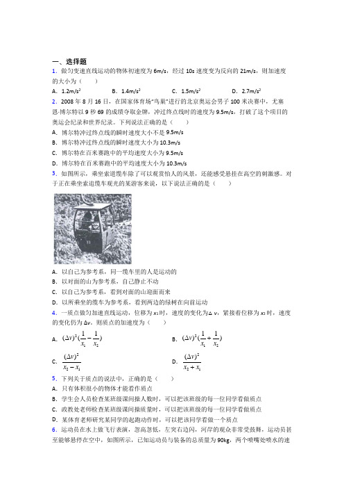 天津市双菱中学高中物理必修一第一章《运动的描述》测试卷(答案解析)