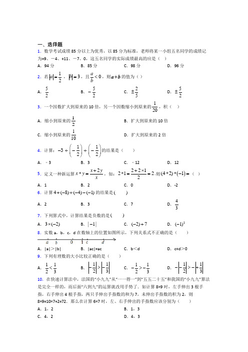 云南师范大学附属中学七年级数学上册第一单元《有理数》测试题(专题培优)