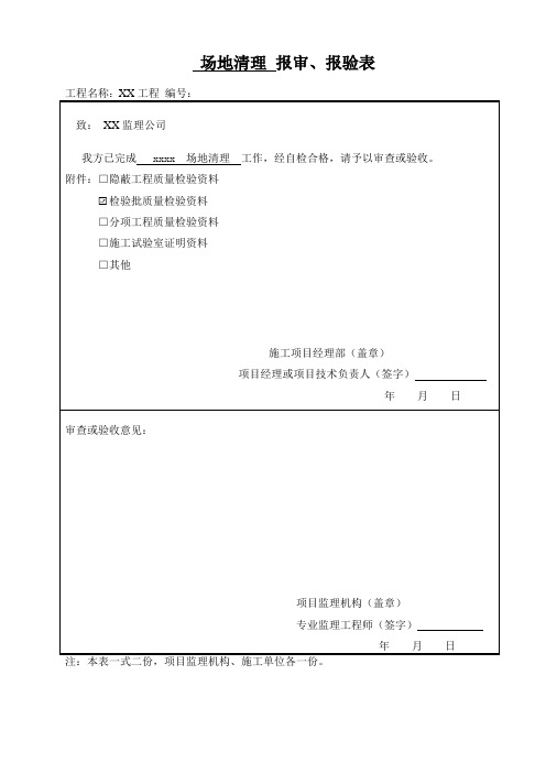 绿化报验资料