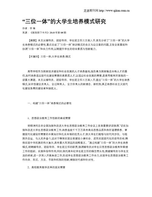 “三位一体”的大学生培养模式研究