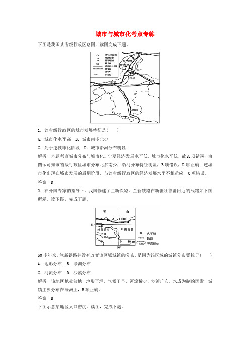 2018届高考地理第二轮复习 城市与城市化考点专练(含解析)新人教版