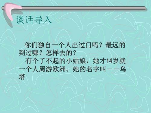 人教版四年级上册语文27《乌塔》课件ppt