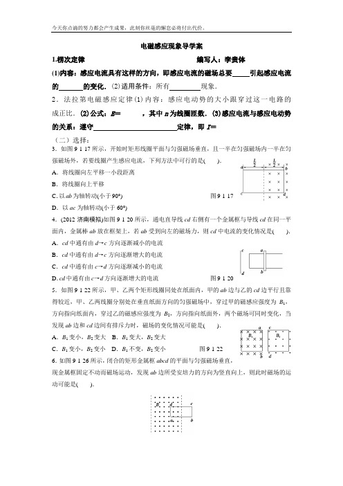 电磁感应现象导学案 - 副本