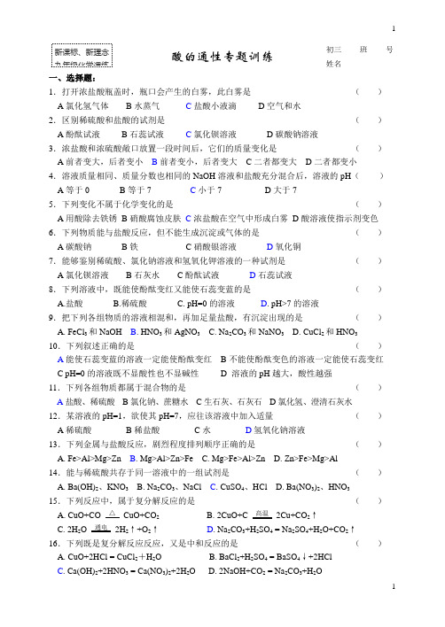 培训资料：酸、碱、盐的性质专题训练