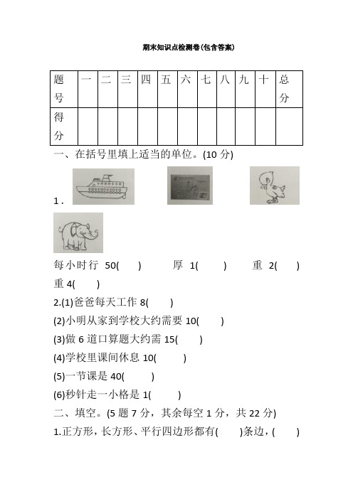 【三套试卷】小学三年级数学上册期末练习试卷(附答案)