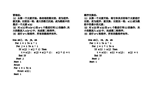 vb常用排序法