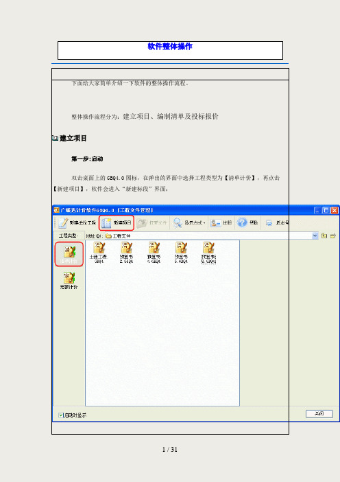 广联达计价软件的基础操作流程