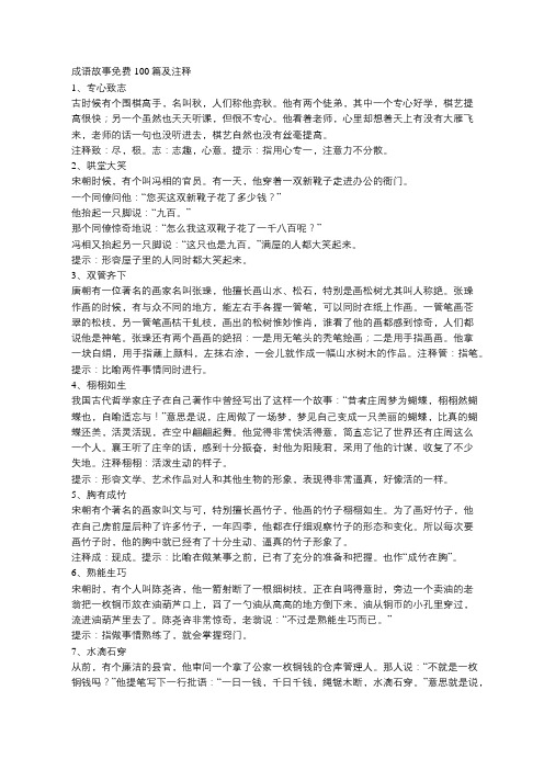 成语故事免费100篇及注释