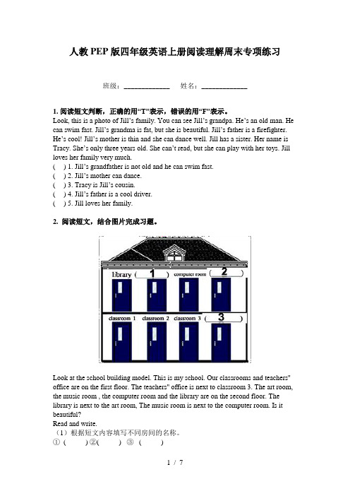 人教PEP版四年级英语上册阅读理解周末专项练习