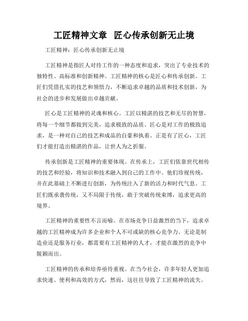 工匠精神文章   匠心传承创新无止境