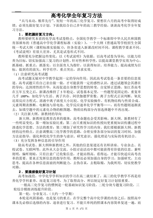 2019年高三化学全面复习资料(111页)