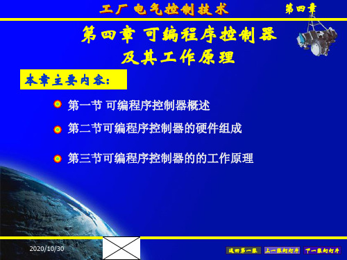 第四章PLC原理解析