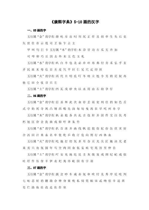 《康熙字典》5-10画的汉字