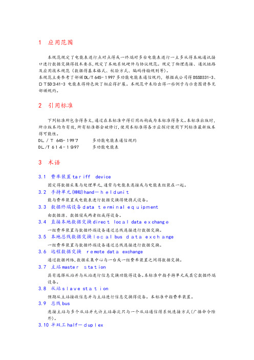 DLT645通信协议详情