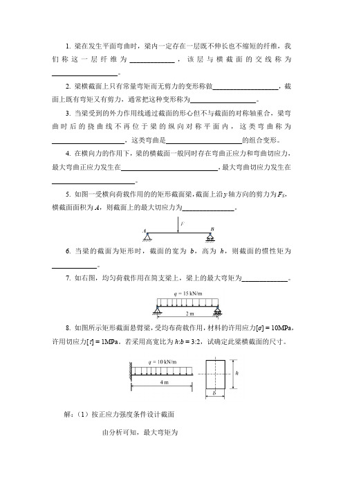 河南工业大学建筑力学2复习材料