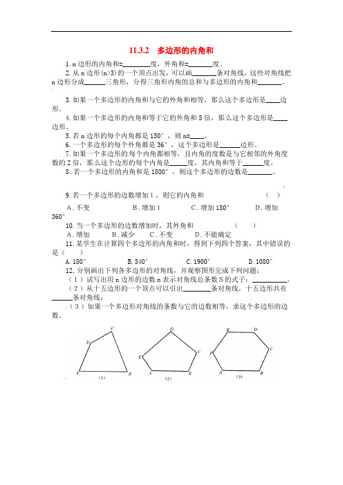 538.八年级新人教版数学上册11.3.2 多边形的内角和2(同步练习)