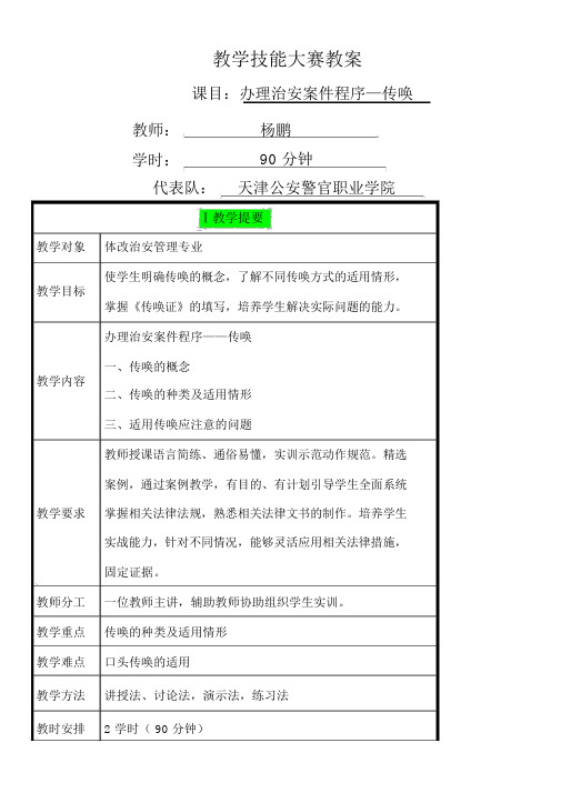 (完整版)办理治安案件程序教案.doc