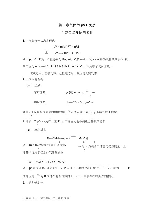 热力学公式总结