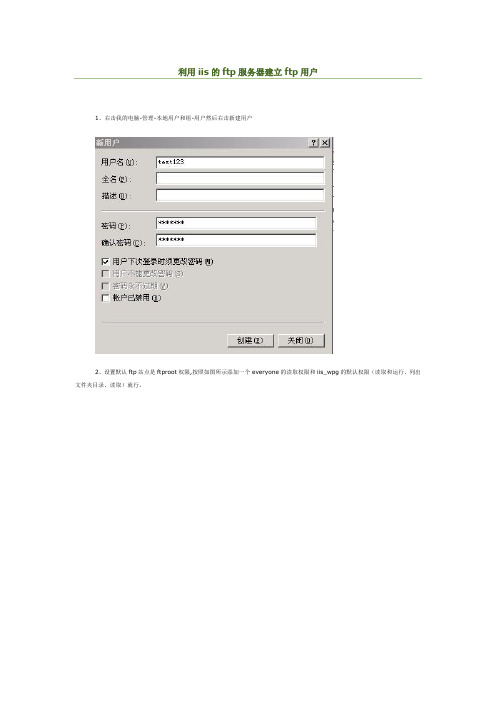 利用iis的ftp服务器建立ftp用户