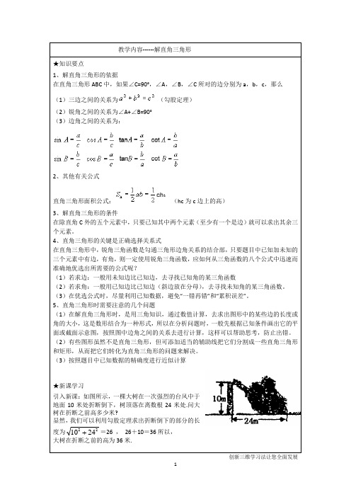 沪教版九年级上册-解直角三角形(基础),带答案