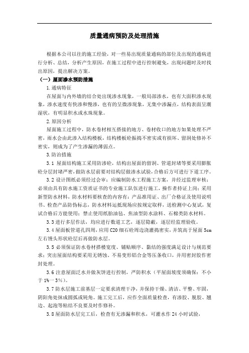 质量通病预防及处理措施