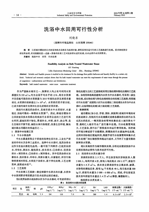 洗浴中水回用可行性分析