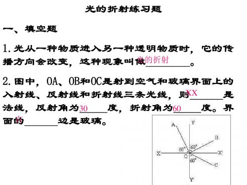 七年级科学光的折射9