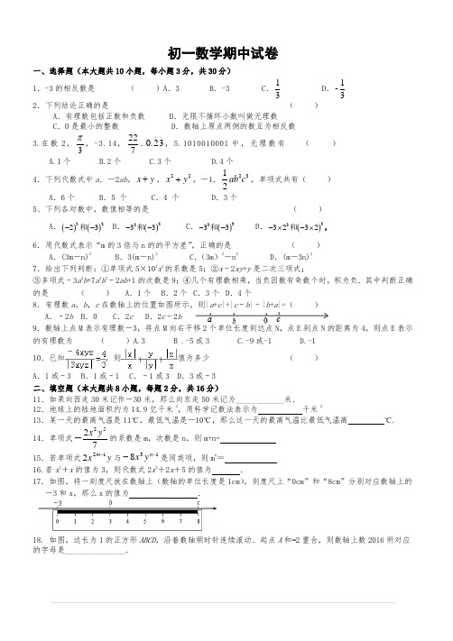 苏教版初一数学期中试卷(含答案)