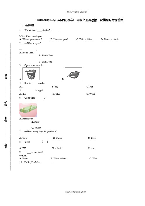 2018-2019年毕节市西方小学三年级上册英语第一次模拟月考含答案