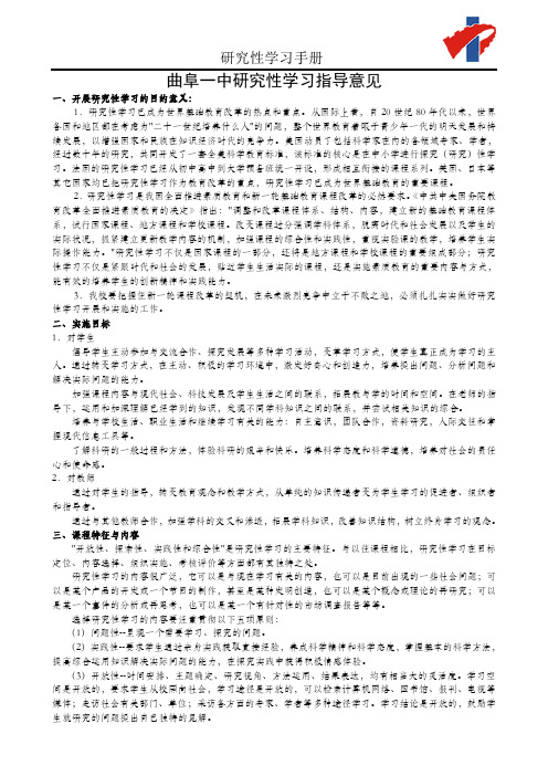 曲阜一中研究性学习活动方案