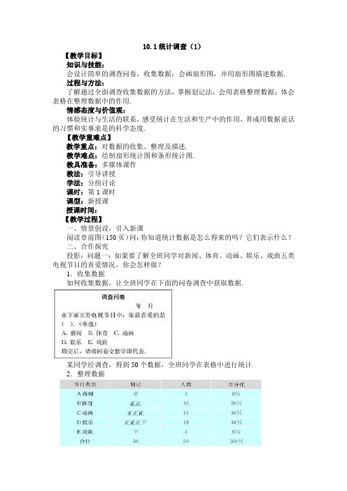 七年级数学下册第十章教案1