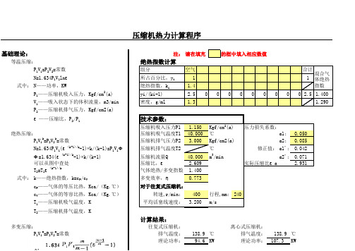 压缩机热力计算程序