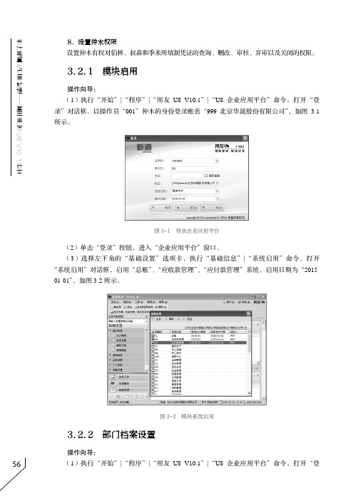 部门档案设置_会计电算化应用教程——基于用友U8 V10.1版本_[共2页]