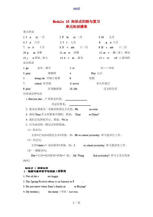 七年级英语下Module10知识点归纳与模块测试外研版