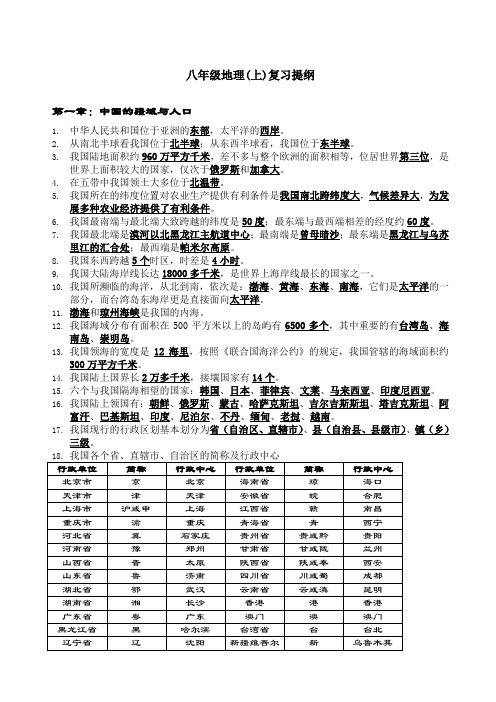 地理八级上册复习提纲湘教