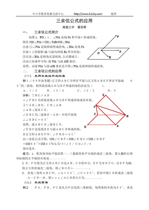 三余弦公式的应用