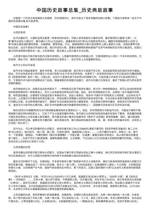 中国历史故事总集_历史典故故事