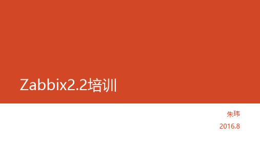 Zabbix培训ppt