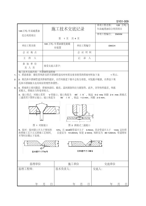 不锈钢管道焊接技术交底记录教案资料