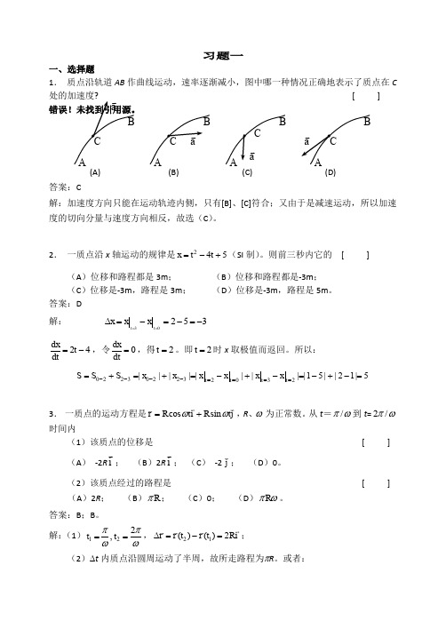 大学物理习题答案全解1~10章