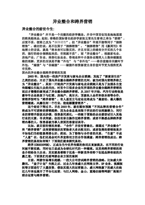 异业整合和跨界营销解析