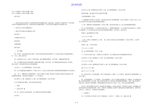 小学三年级数学《两步应用题》教案