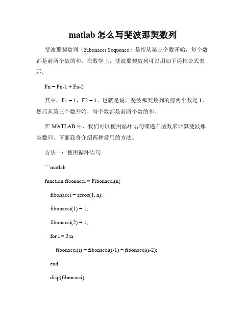 matlab怎么写斐波那契数列