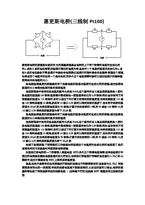 三线制热电阻测温