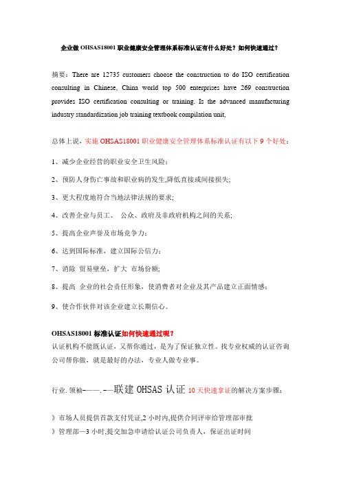 企业做OHSAS18001职业健康安全管理体系标准认证有什么好处？如何快速通过？