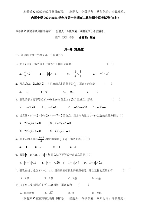 高二数学期中联考试卷文科试题