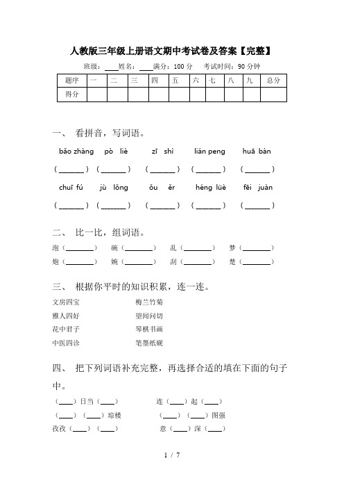 人教版三年级上册语文期中考试卷及答案【完整】